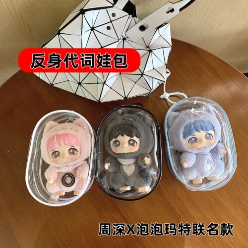 泡泡玛特反深代词外出遛娃包痛包