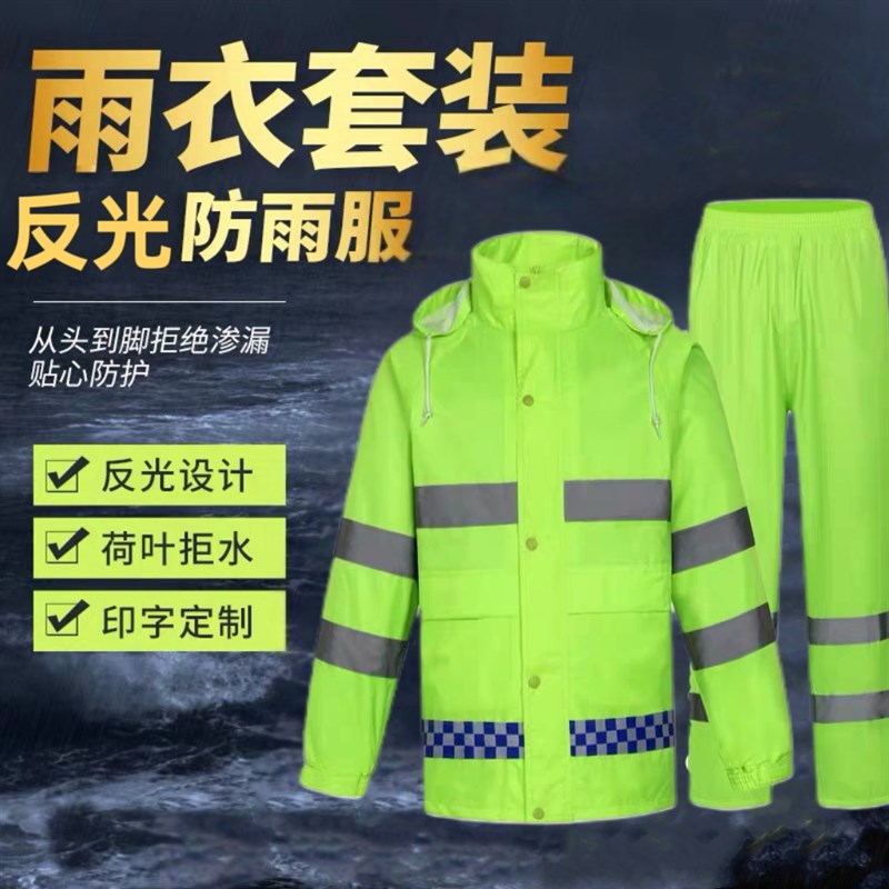反光雨衣交通安全服男女款全身雨衣雨裤分体套装加厚反光防水图片