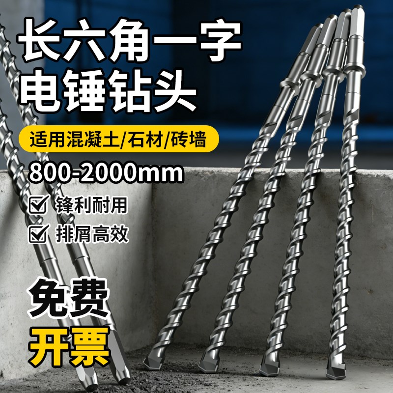 长六角一字电锤钻头方柄冲击钻混凝土砖墙800-2000mm加长YG8合金