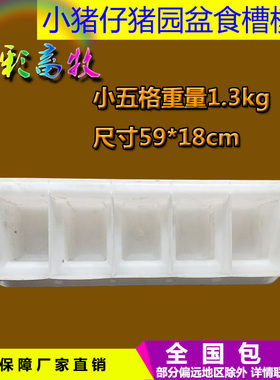 圆形水泥猪槽模具仔猪补料槽小猪食槽水泥双胞胎塑料方形食槽模具