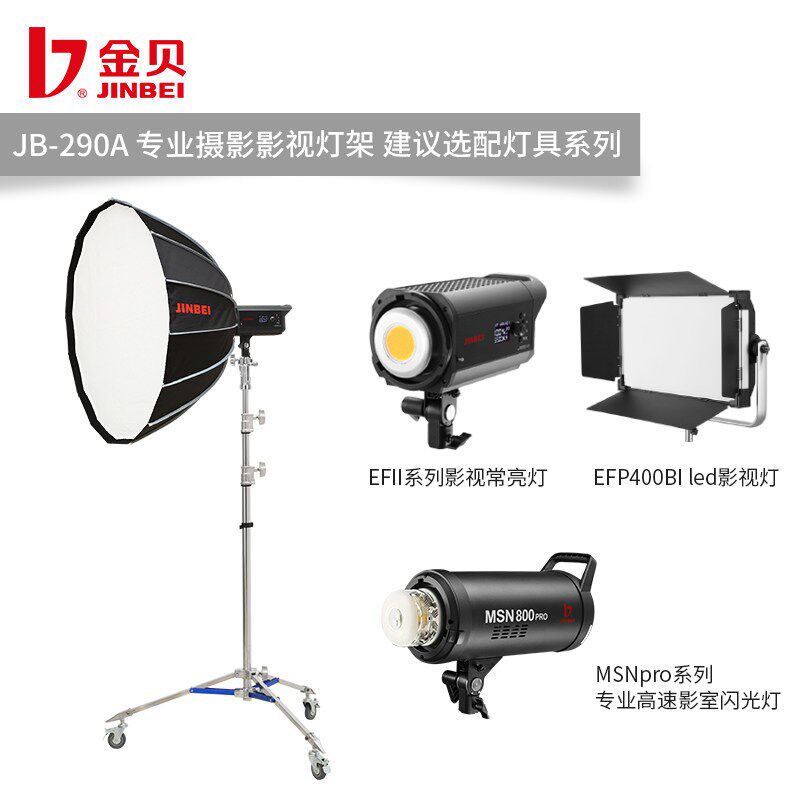 金贝摄影灯架JB-290A不锈刚管灯架影棚拍摄大型支架带滑轮三脚架