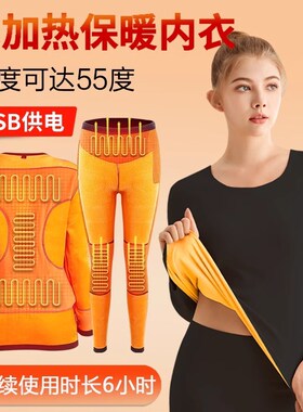 电加热保暖内衣套装智能充电裤子冬季加热衣服男女全身发热电热衣