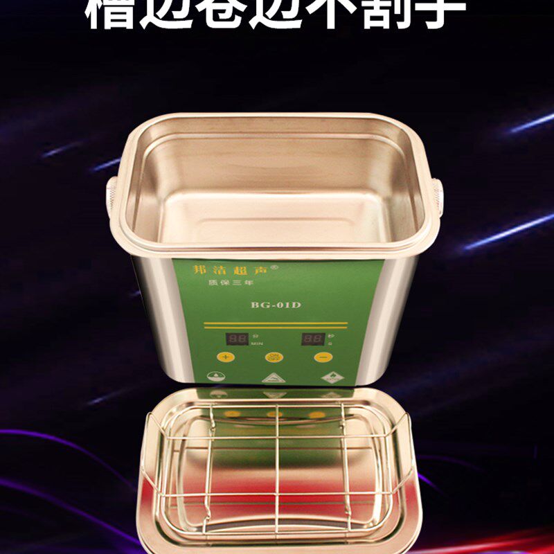 邦洁八项技术创新超声波清洗机眼镜首饰牙套牙刷厨房用具清洗机器