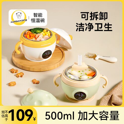 小贝熊宝宝恒温辅食碗充电式不锈钢婴幼儿智能保温加热碗免注水