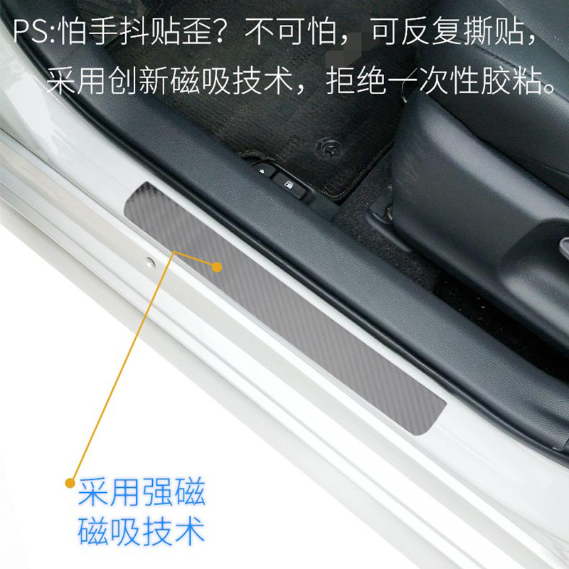 汽车碳纤纹亮黑门槛防踩条磁吸车门脚踏板防刮保护门坎过条防护贴