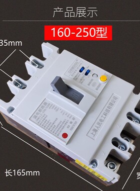 三相380V漏电保护器250A400A630A3P漏电断路器CM1LE塑壳漏电开关