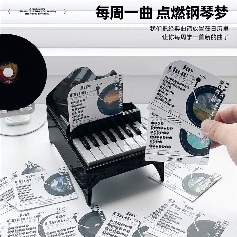 周杰伦2025钢琴台历音乐盒日历八音盒创意女生生日礼物送闺蜜女孩