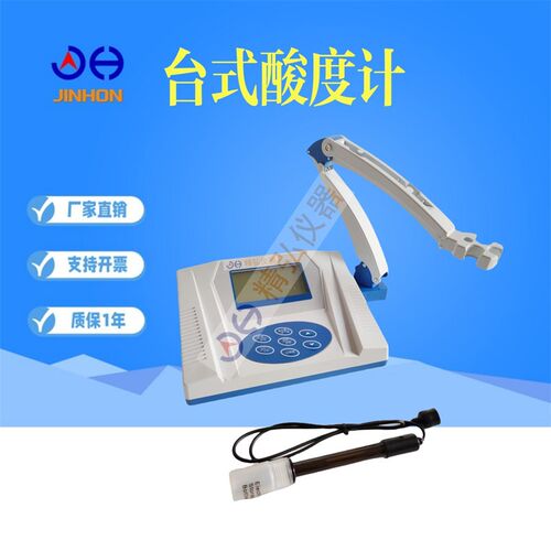 精密数显台式酸度计PHS-25 PHS-3C实验室PH计酸碱度测试仪 精弘