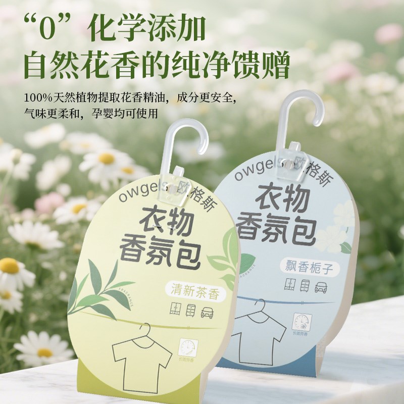 香包衣柜专用香薰持久香气除味放衣服里的房间留香挂衣橱子物件