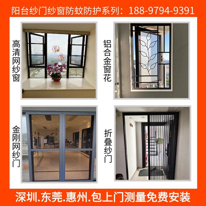 深圳窗户纱窗阳台纱门高清网防盗窗防蚊网防护栏上门测量包安装