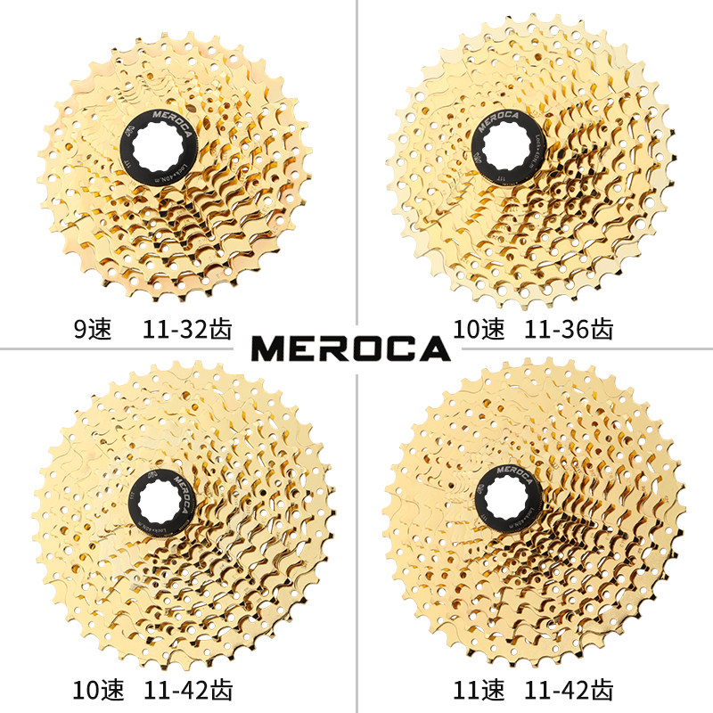 MEROCA山地车卡式飞轮自行车镀金色塔轮后变速齿轮27/30/33速链轮