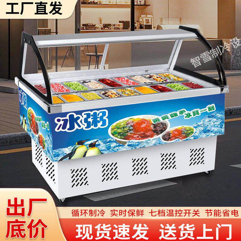 水果捞冰粥冰粉展示柜商用糖水四果汤清补凉平口冷藏保鲜冰柜摆摊