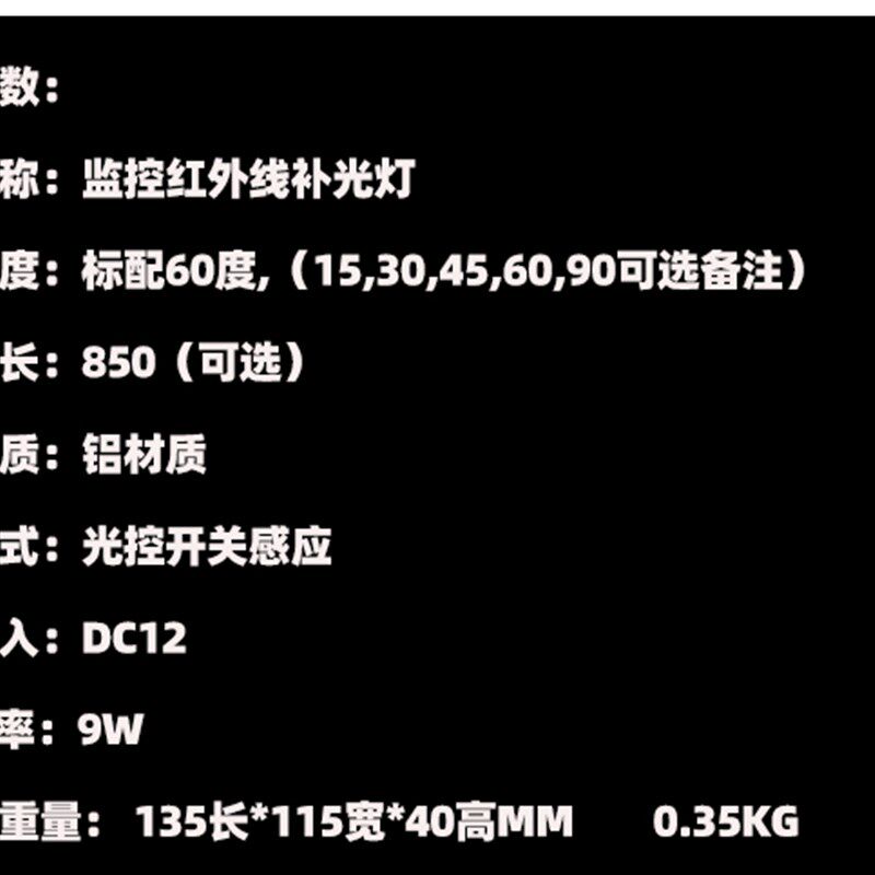 室外12V红外线补光灯高清夜视广角铝制监控设备60度角含电源夜视