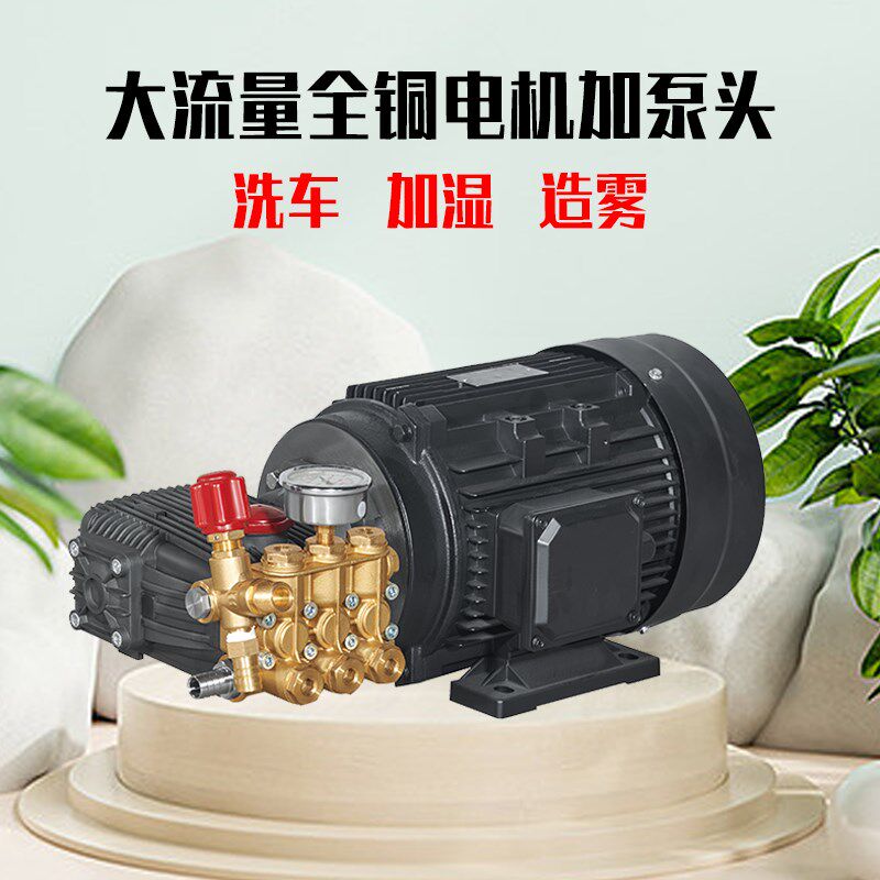 自助洗车机电机加压头组合220V380V商用清洗机加湿造雾超高压压头