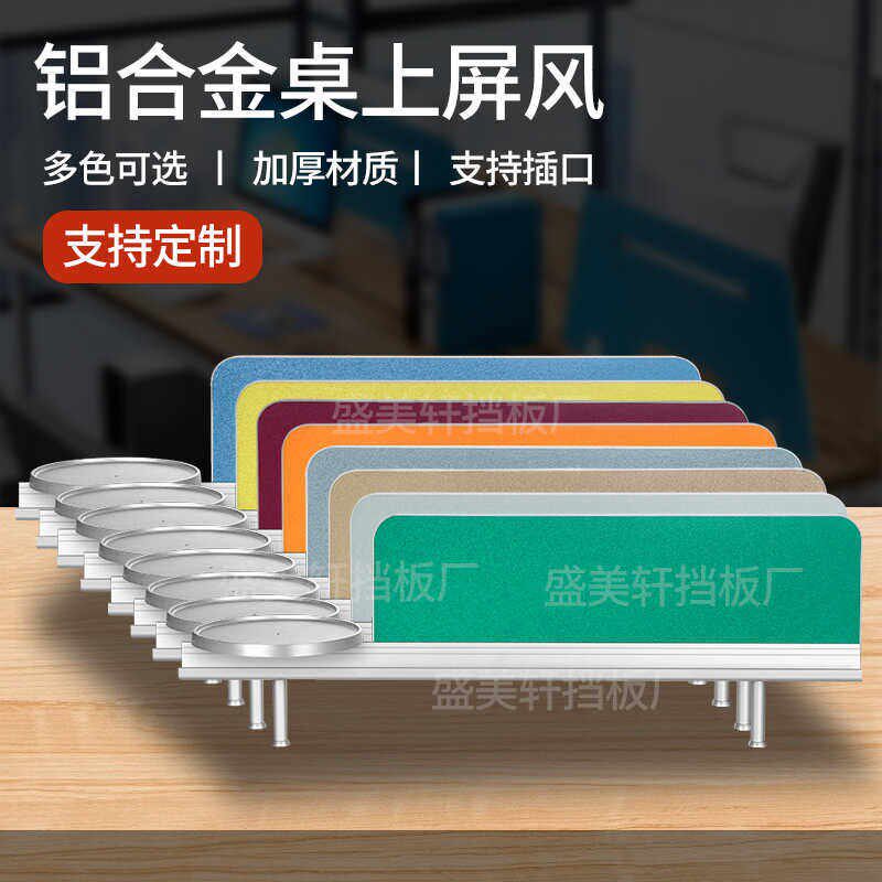 桌面屏风档板办公桌隔板隔断铝条屏风可挂笔盒笔筒铝合金屏风架子