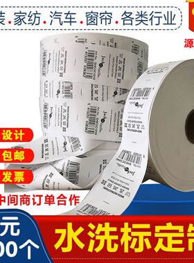 水洗标定做服装水洗唛定制洗水标签订做家纺衣服洗水标印唛洗水唛