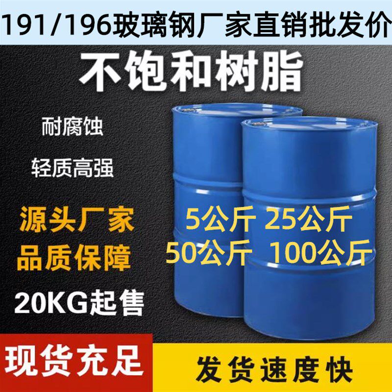 191树脂 196树脂 玻璃钢造船树脂 渔船修补 汽车音响倒模玻璃钢胶