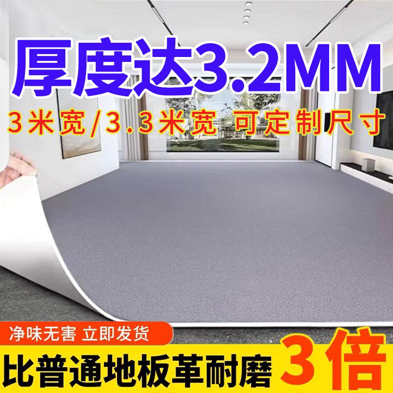 新品巨厚3.2mm地板革3米3.3米宽PVC地革房间铺地地胶垫免粘直接铺