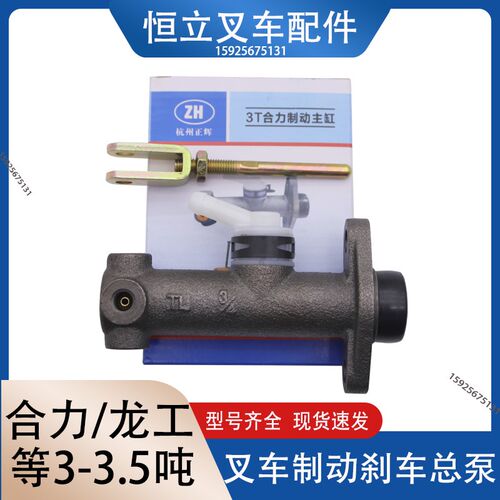 叉车配件 25595-40302 刹车总泵 适用于合力龙工柳工1-3T制动总泵