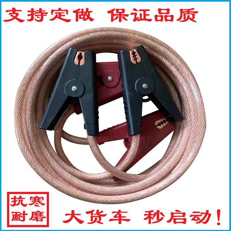 汽车救援线纯铜勾车线过江龙电瓶打火线加粗塔掉线纯铜连接线