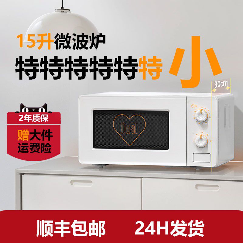 微波炉小型15升单人复古家用一人特小尺寸超薄mini迷你微波炉超小