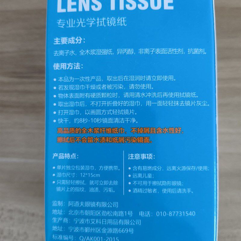 阿道夫专业光学拭镜纸眼镜湿巾纸清洁湿巾擦镜纸一次性镜布7盒