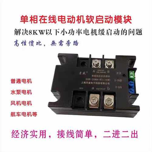 单相电机软启动器软起动模块单相二相电机软起降压起动器