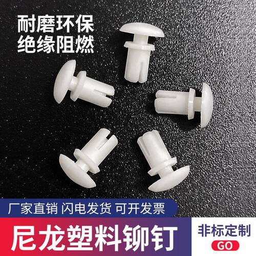R3尼龙铆钉按压式塑料铆钉 R形/型 PC板一字固定扣塑胶子母铆钉