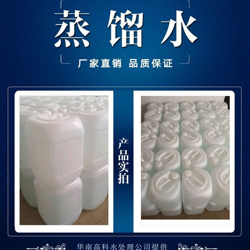 工业蒸馏水实验室用去离子水电池电瓶蒸馏水叉车补充液25L装