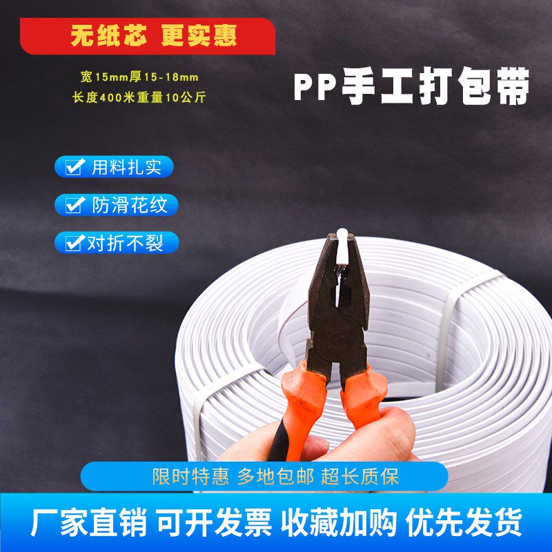 PP打包带手工打包带白色塑料捆绑带专用多个小盘带手动捆纸箱带