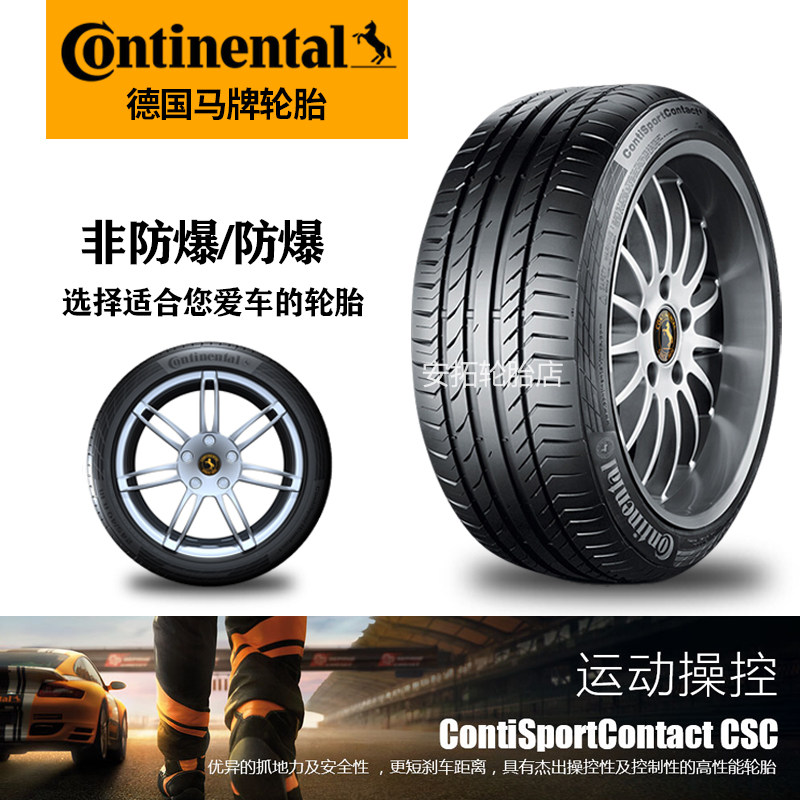 马牌轮胎215 225 235 245 255 275/45 50 55 60R17 18 19 20防爆