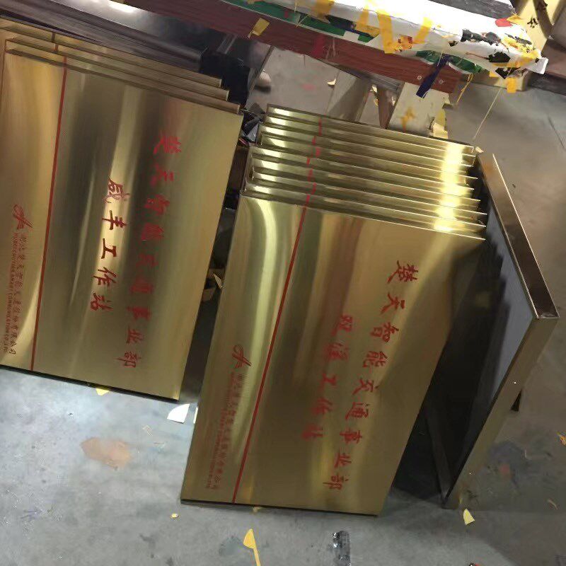 不锈钢公司门牌腐蚀牌制作生日快乐招牌钛金定做定制