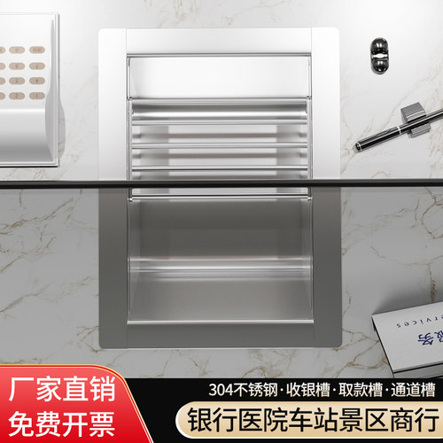 医院不锈钢收银槽银行通道槽景区车站柜台售票窗口现金取钱槽钱斗