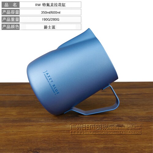 原厂正品RW拉花杯600ml304不锈钢爵士蓝l咖啡拉花缸尖嘴烤漆奶缸