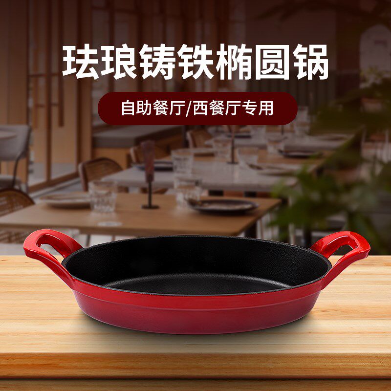 椭圆形珐琅早餐烤肠搪瓷铸铁平底锅烤鱼盘自助餐小吃餐盘保温餐具