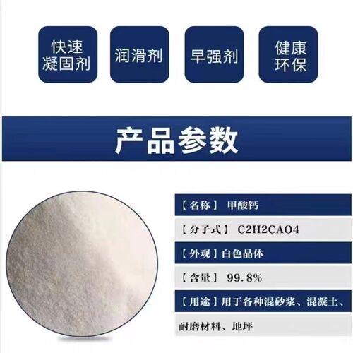 甲酸钙工业级水泥早强剂混泥土速凝剂砂浆速干剂防冻剂快速凝固剂