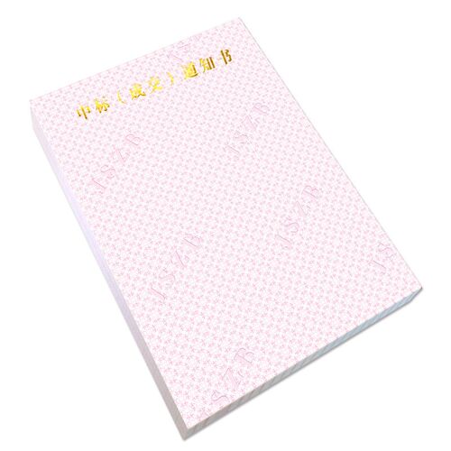 A4中标成交通知书纸烫金防伪底纹合同纸标书招标可打印入围