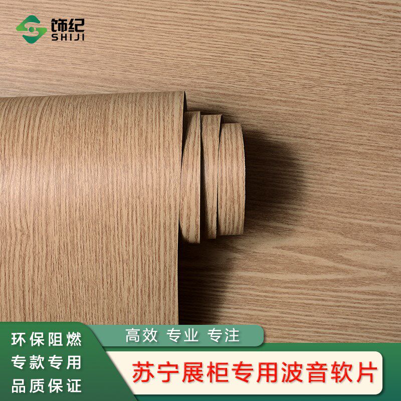 加厚木纹波音软片家具道具贴纸PVC装饰贴膜工程家私宝自粘木纹纸