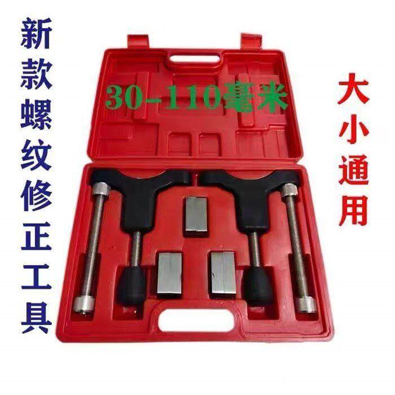 新型半轴套管螺纹修正器修复螺纹工具大小车通用半轴套管维修工具