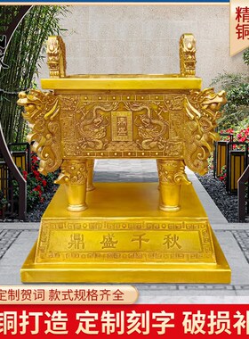 铜鼎纯铜开业礼品落地办公室四方鼎宝鼎摆件公司大号鼎盛千秋送礼