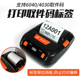 快递单打印机妈妈驿站超市韵达中通取件码电子单子面单热敏蓝牙通