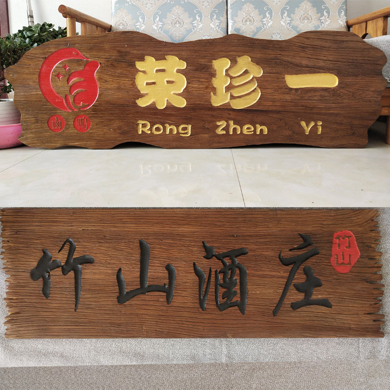 仿古实木牌匾定做老榆木门板门头对联木牌刻字开业木招牌木雕定制