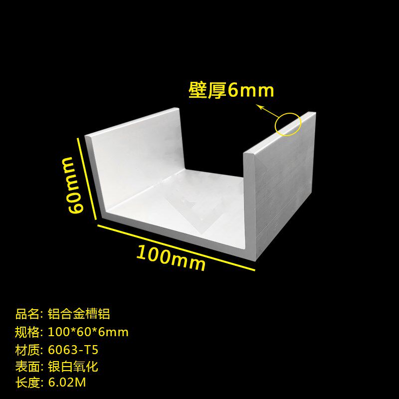 工业大槽铝100X60X6MM铝合金槽铝型材 U型滑槽100*60*6mm内径88mm