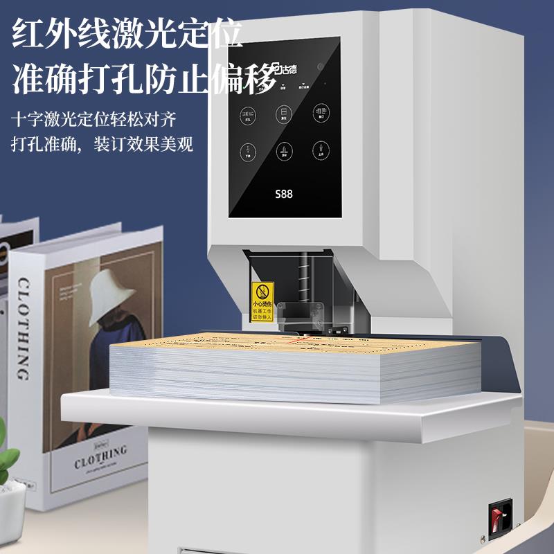 古德S88凭证装订机全自动热熔胶管办公打孔胶装机财务文件会计档