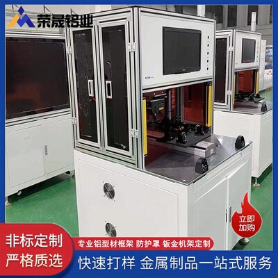 工业4040铝型材框架 非标准防尘机罩与机架定制服务