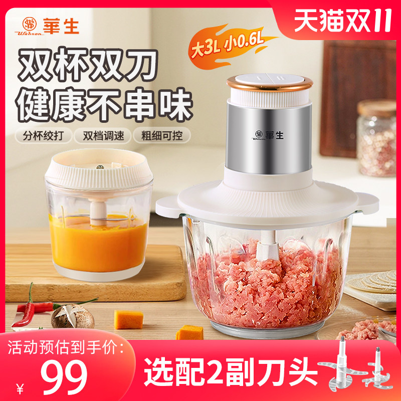 华生3L绞肉机家用全自动多功能 小型婴儿辅食机料理机电动绞馅机