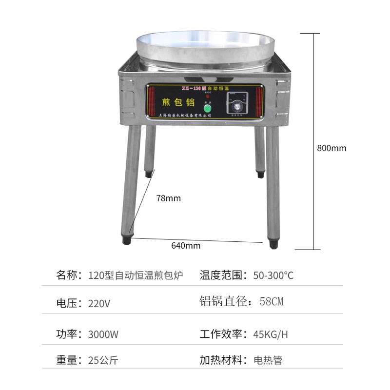 生煎包炉商用自动恒温煎饺机水煎包锅贴专用锅摆摊包子生煎炉包邮