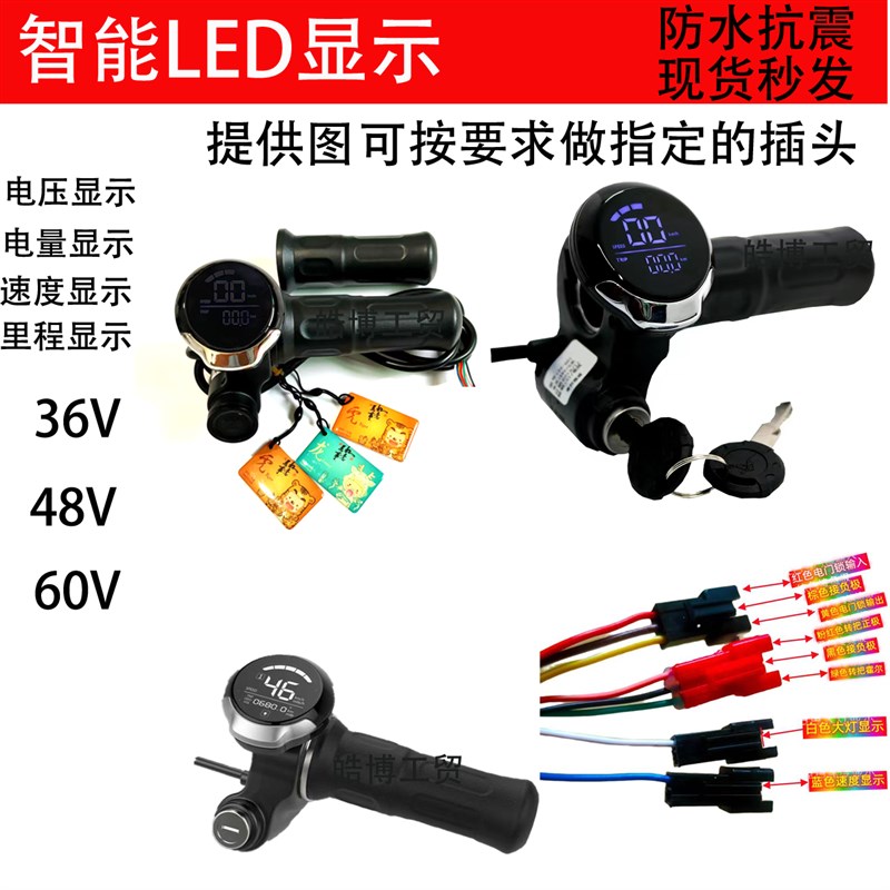 电动车转把液晶显示屏防水电量显示电门锁大灯36V48V60V改装通用
