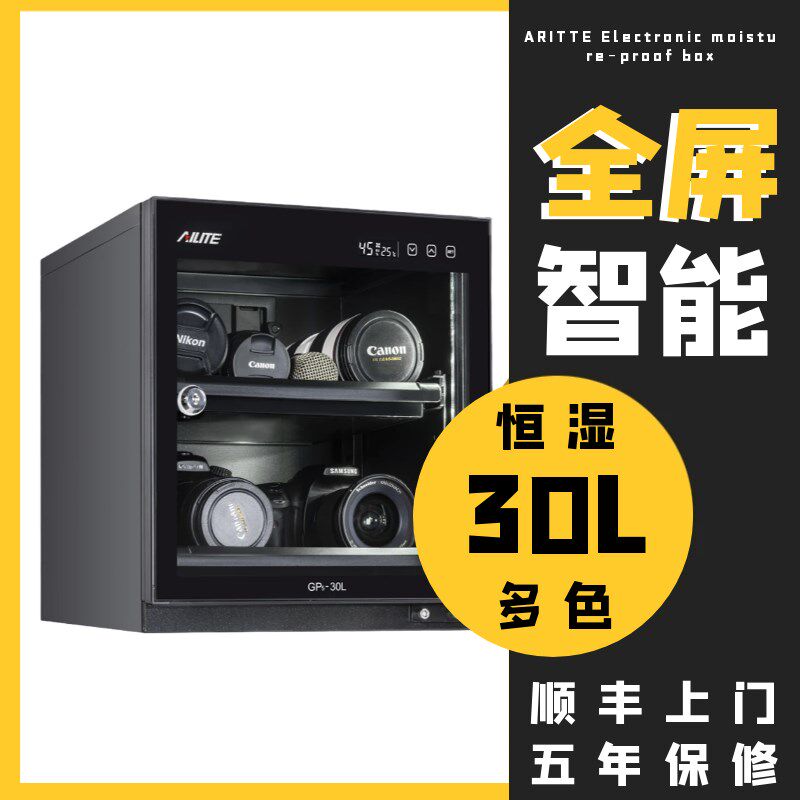 艾励特相机除湿箱干燥柜收纳箱电子防潮柜小型干燥箱单反镜头恒湿