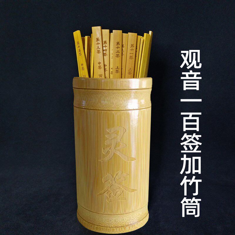 特大号观音一百签筒100签摇签筒易经64卦签筒抽签筒竹筒竹盘详解